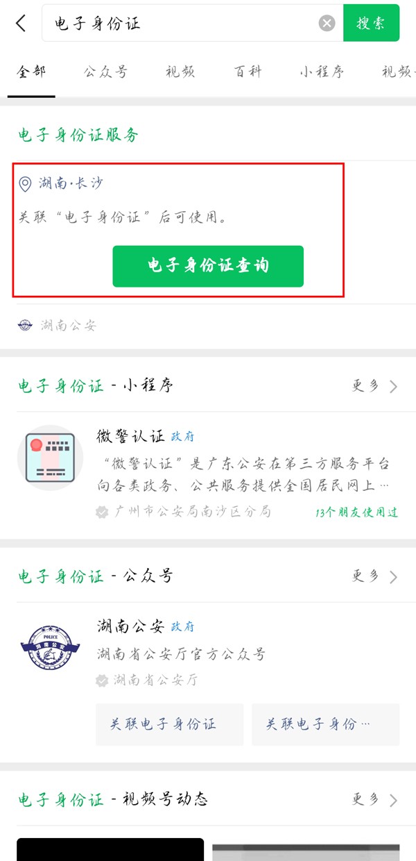 关于微信怎么查看电子身份证？微信查看电子身份证方法。
