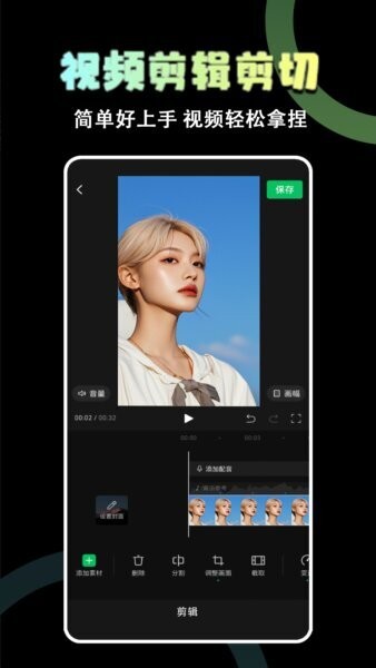 易剪辑截图3