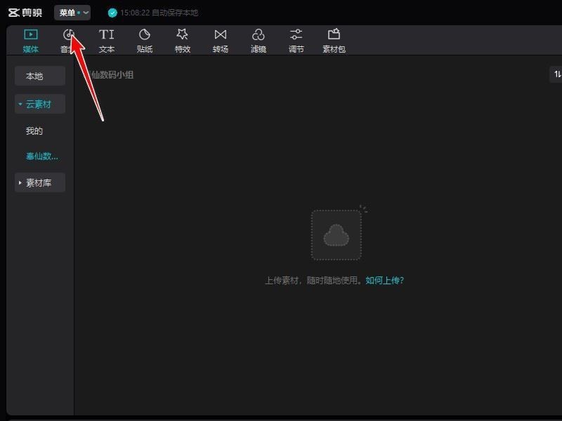 教你剪映怎么设置草稿保存路径-剪映设置草稿保存路径的方法。