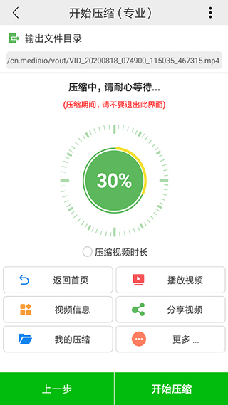 小视频压缩app截图5