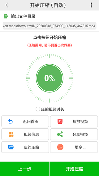 小视频压缩app截图2