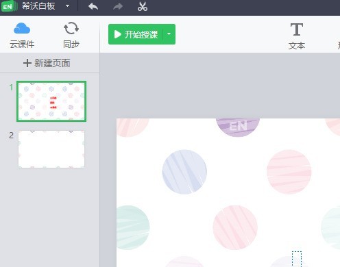 我来教你希沃白板如何旋转文本-希沃白板旋转文本的方法。 我来教你希沃白板如何旋转文本-希沃白板旋转文本的方法。
