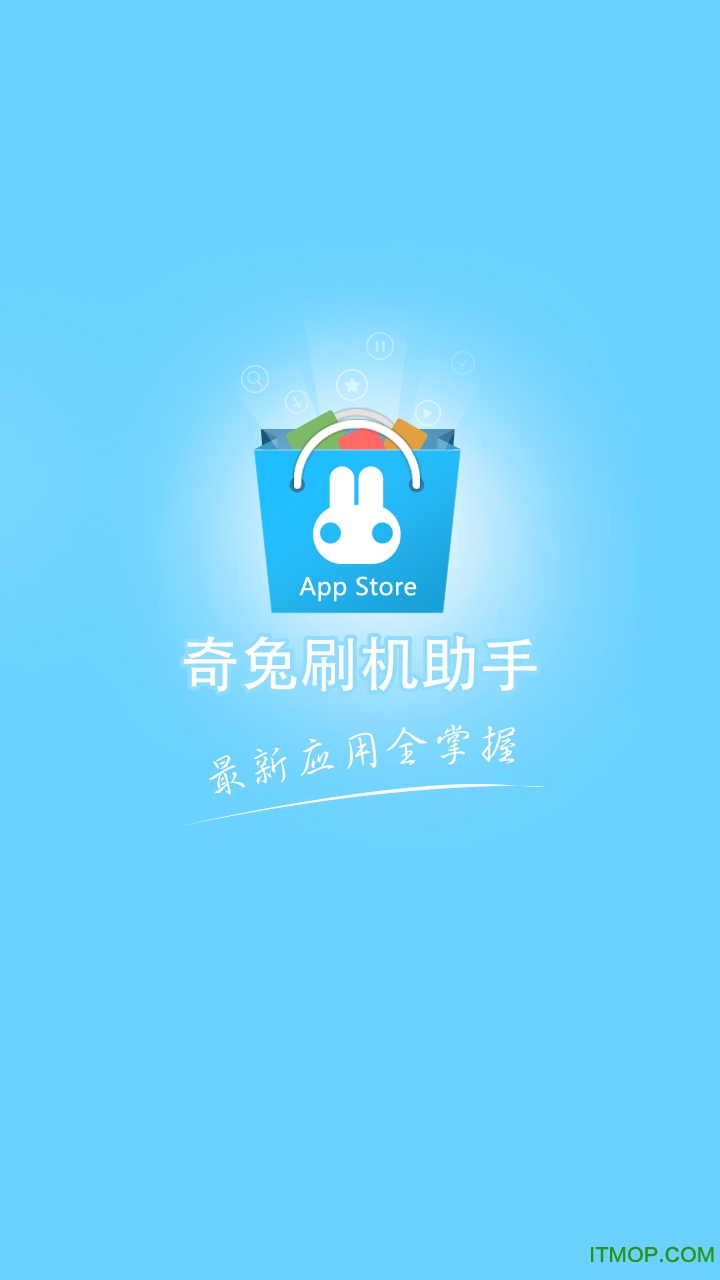奇兔刷机助手官方app截图1