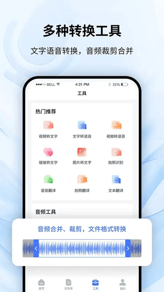 全能录音转文字截图2