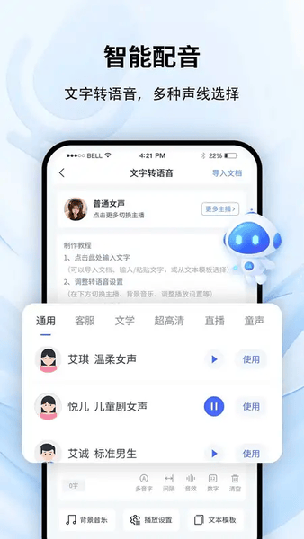全能录音转文字截图3