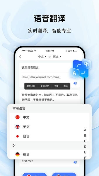 全能录音转文字截图1