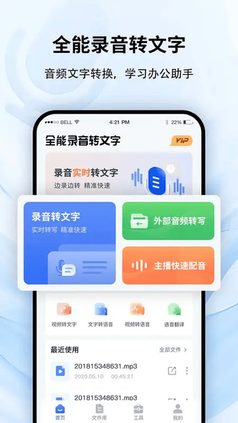 全能录音转文字截图4