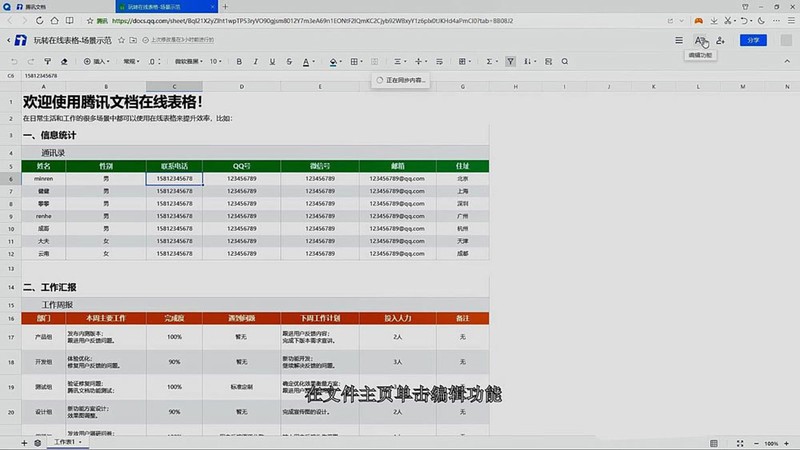 我来教你腾讯文档怎么替换数据-腾讯文档批量替换数据操作技巧。
