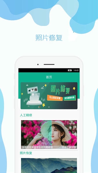 手机照片修复截图2