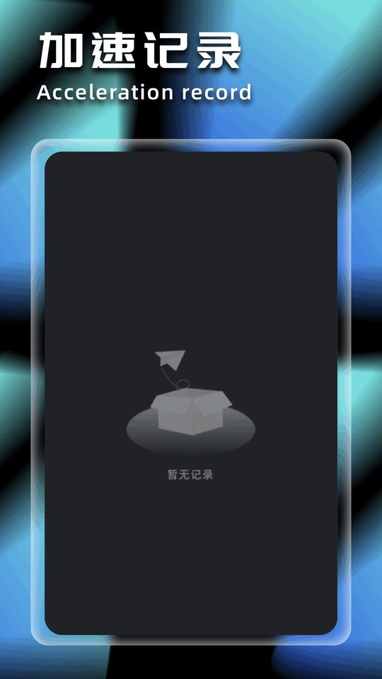 原子加速器截图2