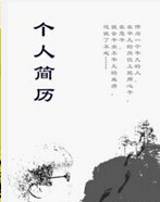 今天分享手机端免费的简历制作应用有哪些。