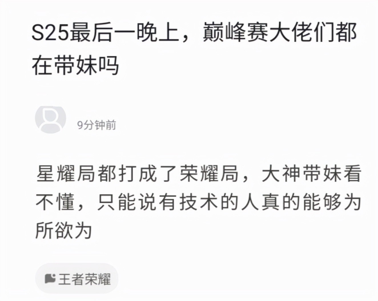 关于S25最后一晚，全是大神在带妹。