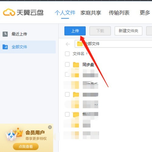 分享天翼云盘怎么上传压缩文件？天翼云盘上传压缩文件教程。