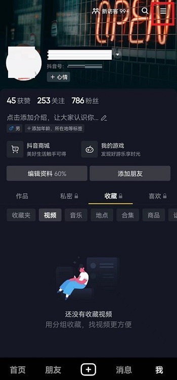 小编分享抖音表情推荐功能怎么关闭?抖音表情推荐功能关闭介绍。