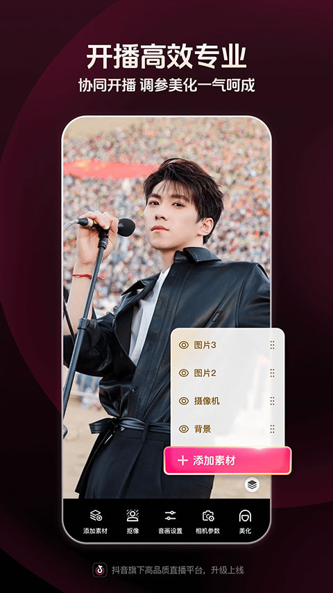 抖音直播伴侣app截图5