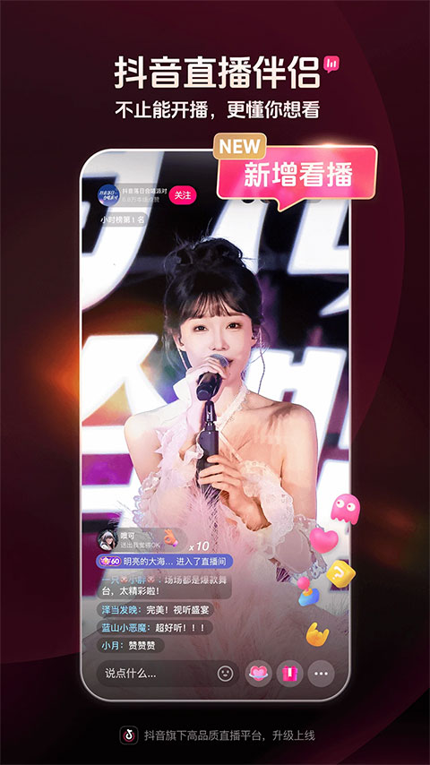 抖音直播伴侣app截图1