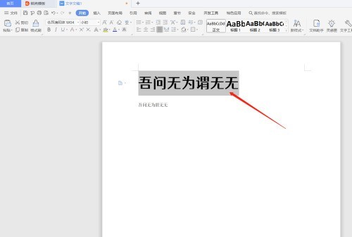 教你wps格式刷怎么用?wps格式刷的使用方法。