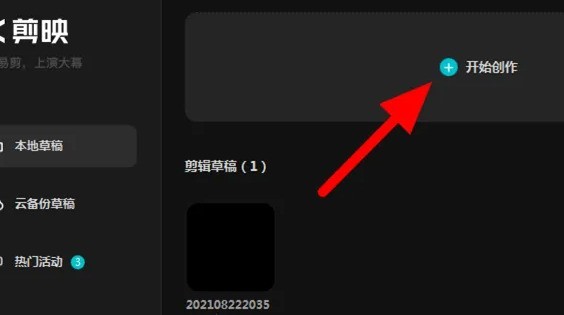 分享剪映电脑版怎么剪辑视频-剪映电脑版剪辑视频教程。