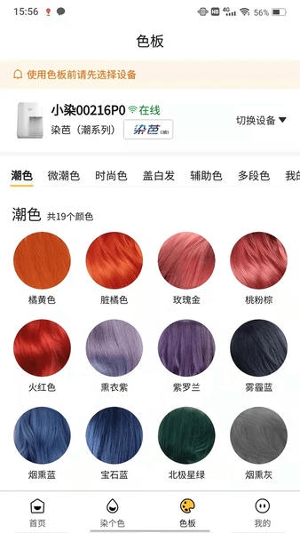 染个色截图1
