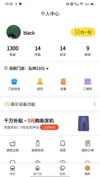染个色截图2