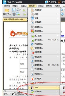 分享迅捷pdf编辑器在pdf上打马赛克的详细流程介绍。