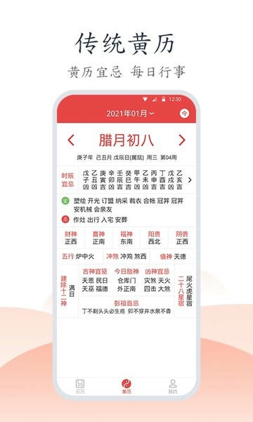 手机万年历截图3