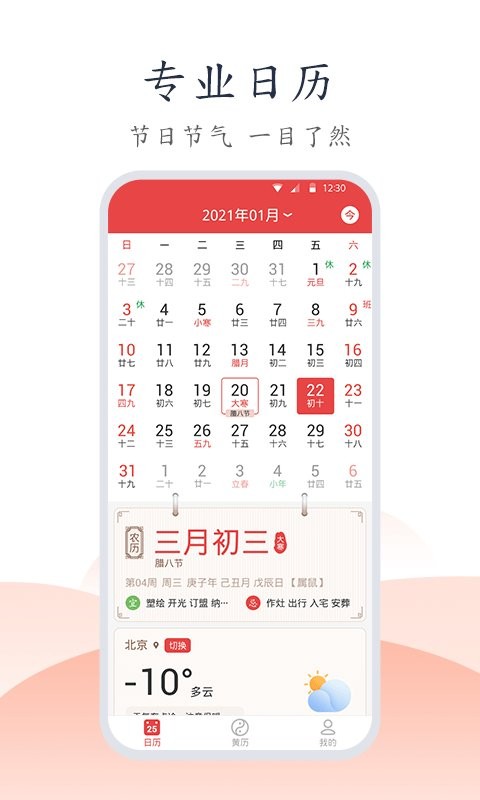 手机万年历截图2