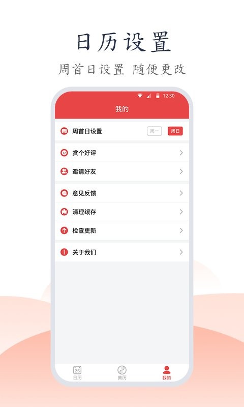 手机万年历截图4