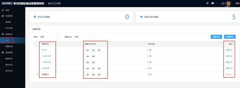 我来教你希沃管家怎么用-希沃管家开启冰点还原功能图文教程。 我来教你希沃管家怎么用-希沃管家开启冰点还原功能图文教程。