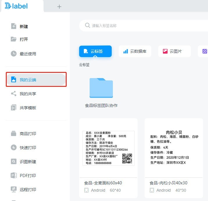 我来分享DLabel如何分享标签?DLabel分享标签教程。
