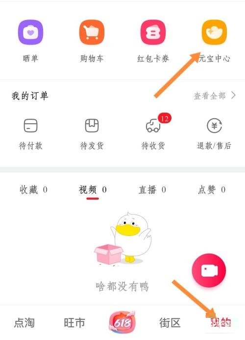小编分享点淘怎么设置头像挂件？点淘设置头像挂件教程。