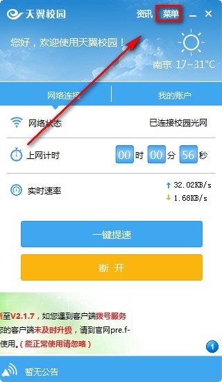 我来教你天翼校园客户端怎么关闭资讯页面-天翼校园客户端关闭资讯页面的方法。 我来教你天翼校园客户端怎么关闭资讯页面-天翼校园客户端关闭资讯页面的方法。