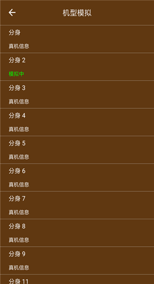 星极多开分身官方版截图5