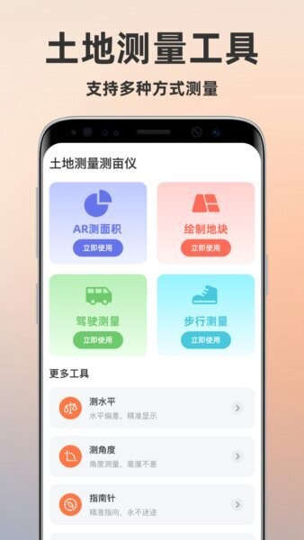 土地测量测亩仪截图1