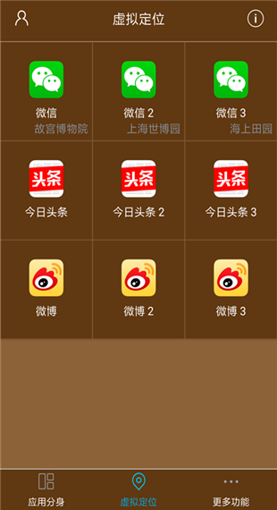 星极多开分身官方版截图2