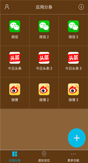星极多开分身官方版截图1