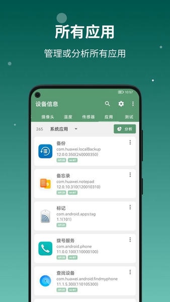 设备信息截图3