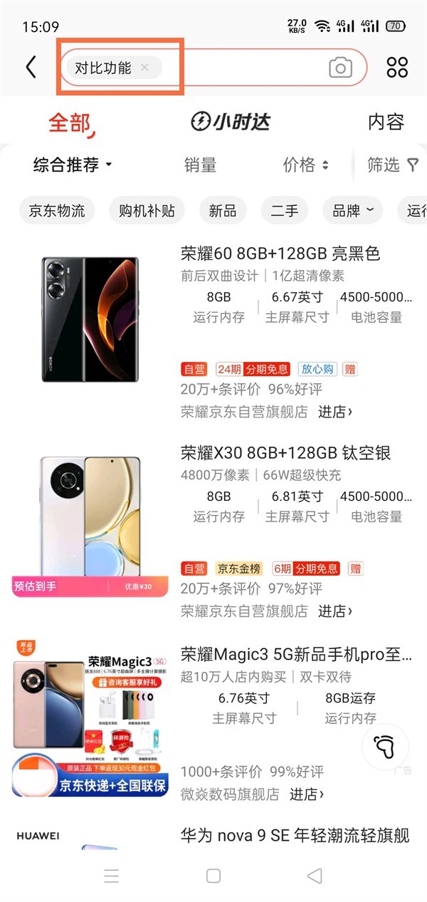 我来分享京东对比功能如何使用?京东对比功能使用方法。