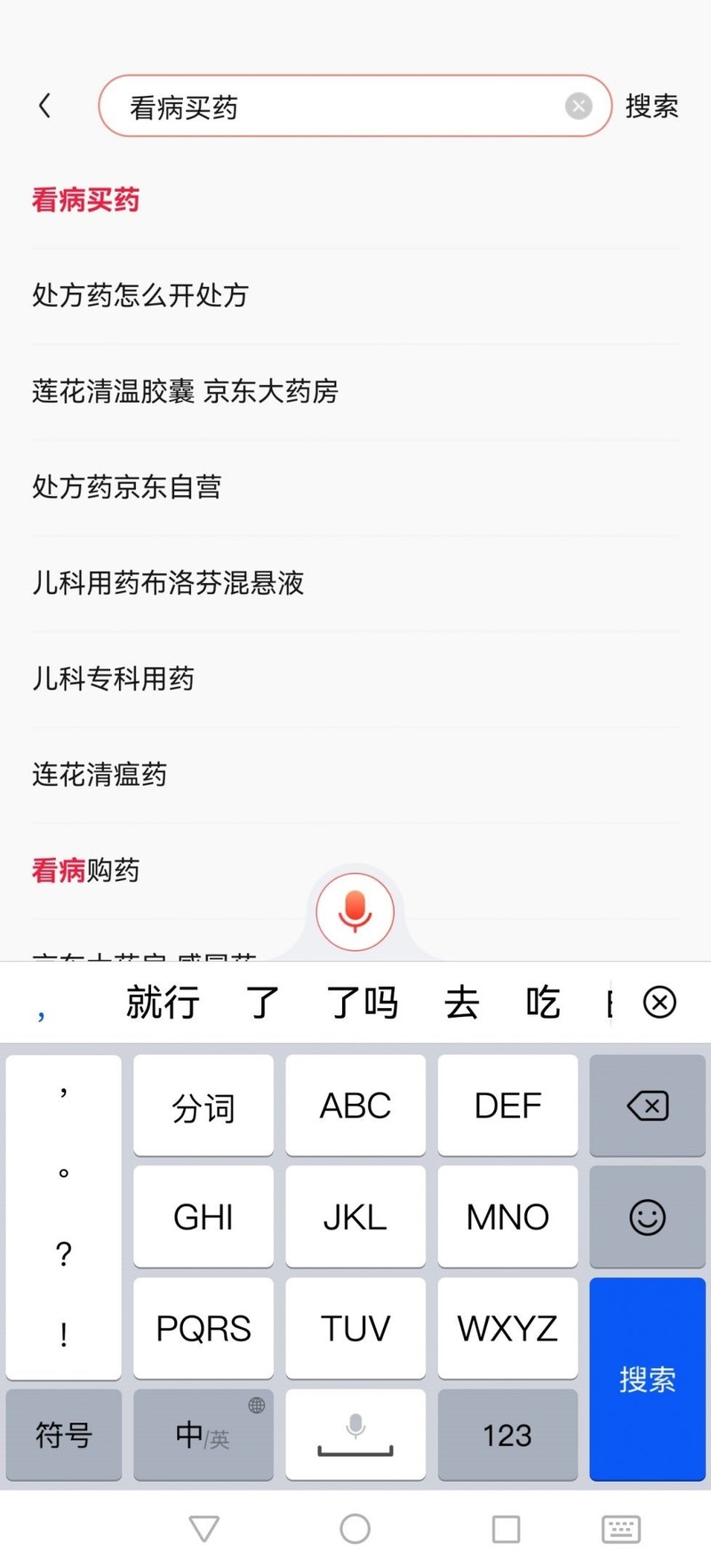 分享京东怎么线上买药?京东线上买药教程。