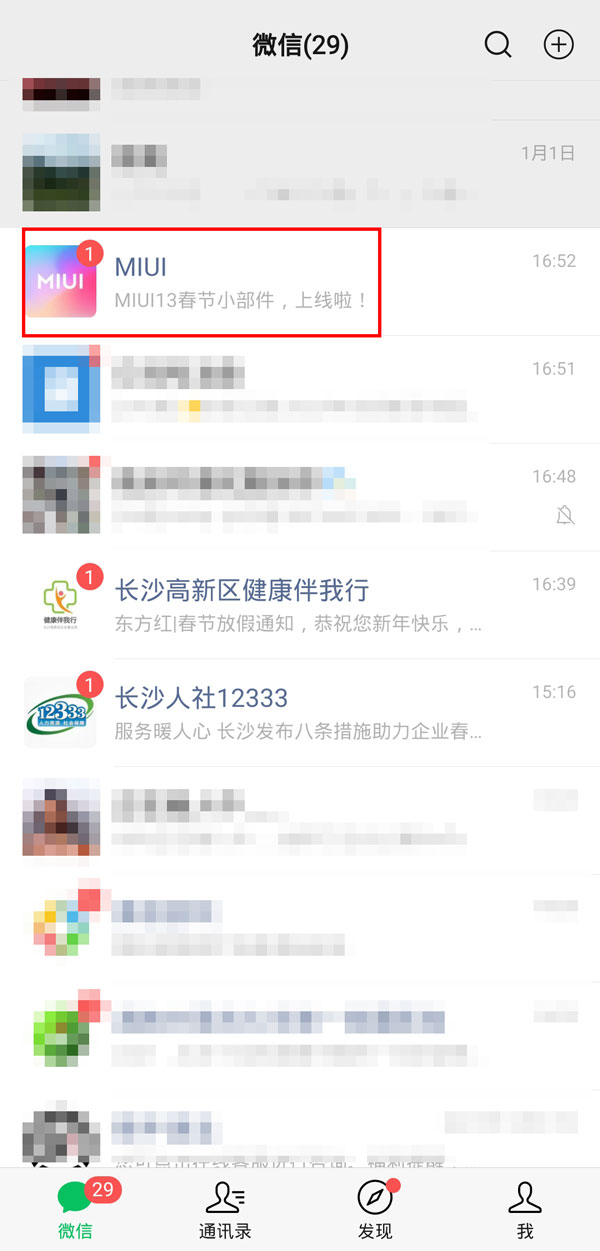 小编教你微信消息怎么标记为已读?微信消息标记为已读的方法。