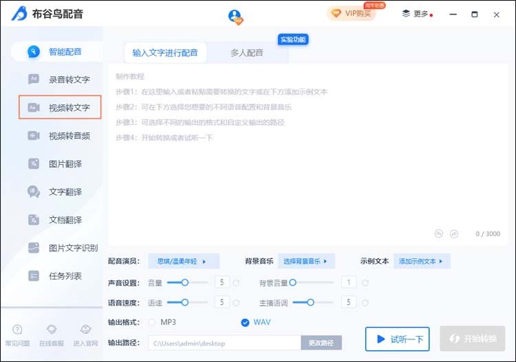 教你布谷鸟配音怎么视频转文字?布谷鸟配音视频转文字方法。