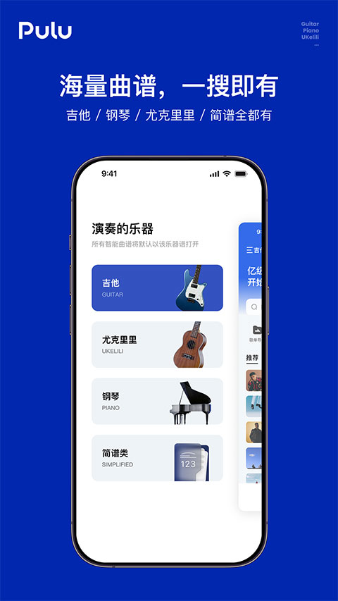 Pulu曲谱app截图1