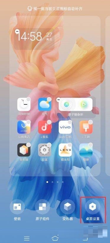 教你vivox70pro循环滑屏在哪里设置?vivox70pro循环滑屏的设置方法。