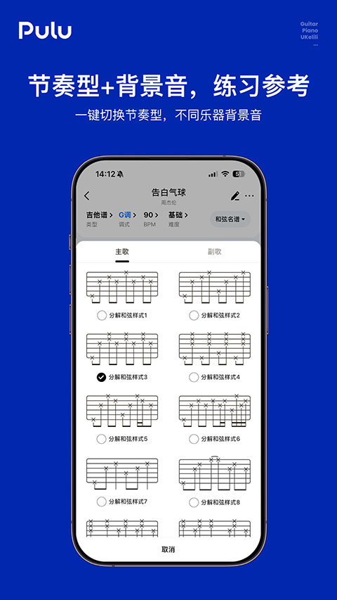 Pulu曲谱app截图4