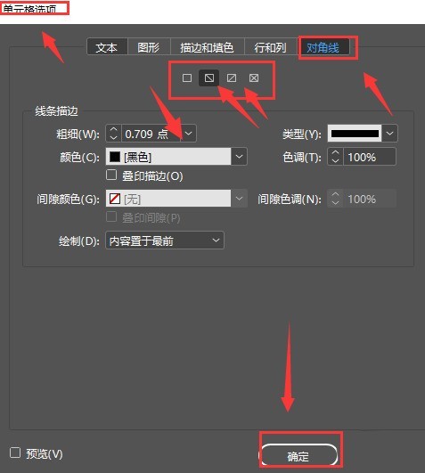 说说InDesign怎么制作单元格对角线-InDesign制作单元格对角线步骤。