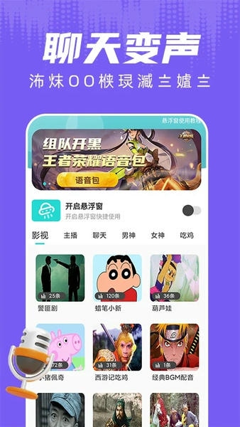 和平变声器截图2