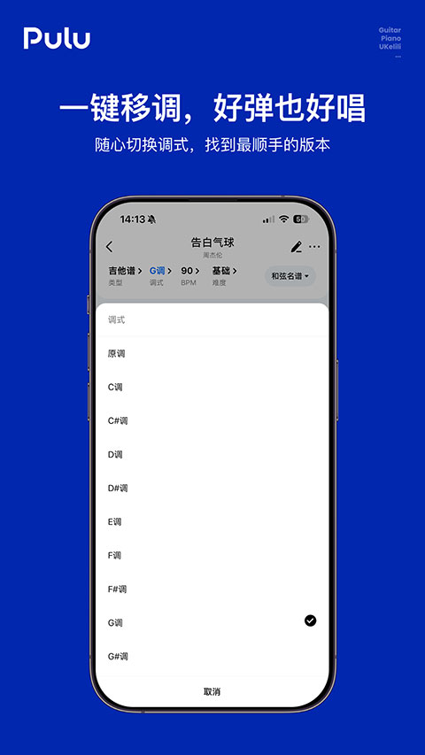 Pulu曲谱app截图2