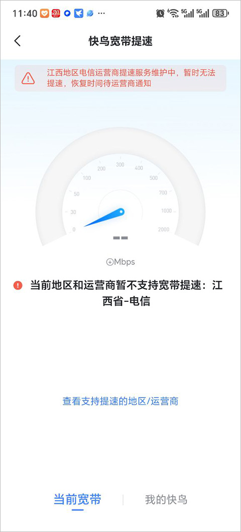 手机迅雷ipv6版截图1