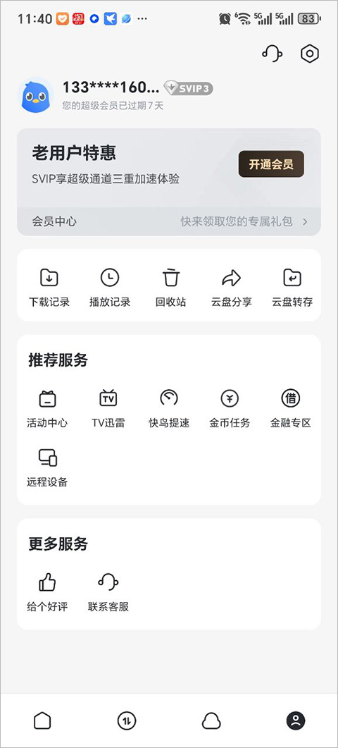 手机迅雷ipv6版截图2
