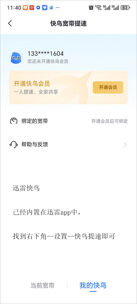 手机迅雷ipv6版截图4